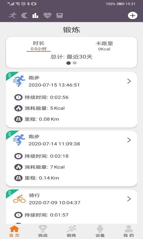 readsport手表app v2.70.18.26 安卓最新版 截图3