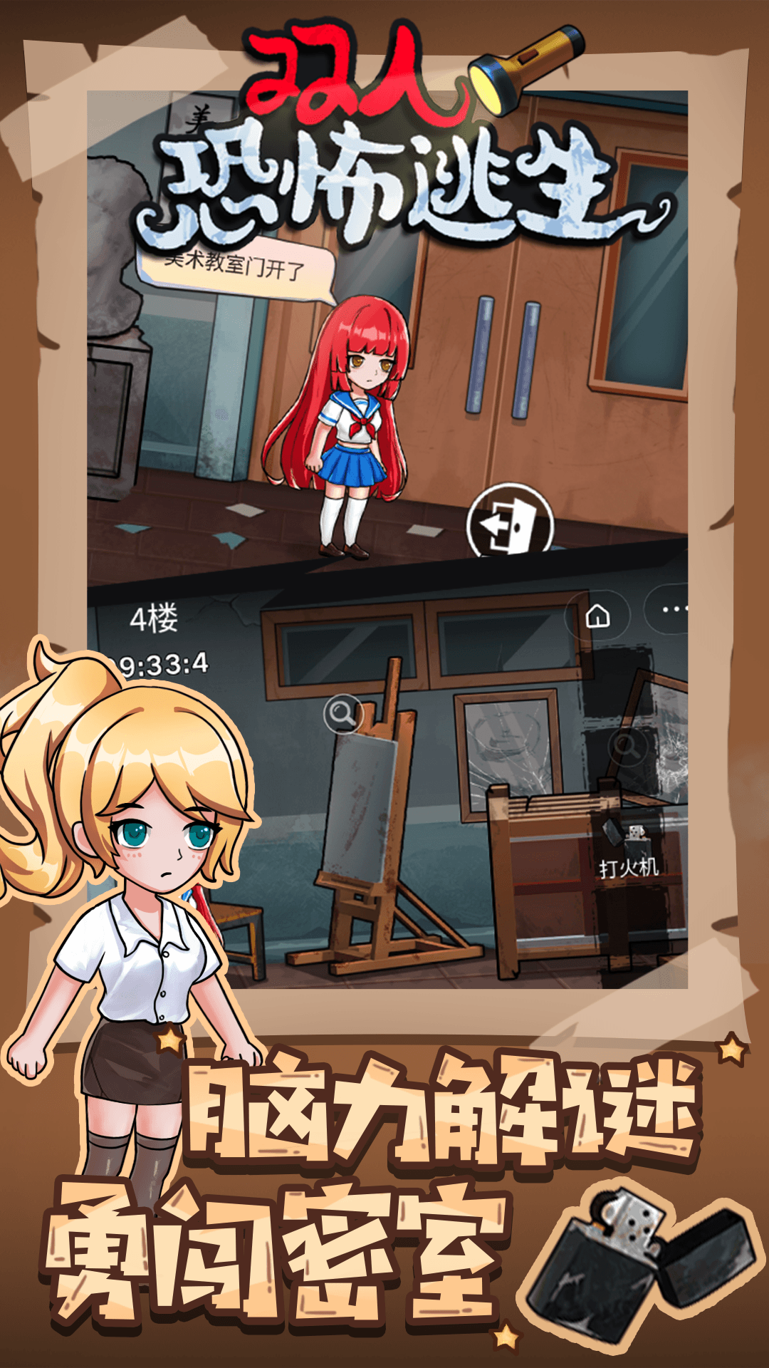 双人恐怖逃生 1