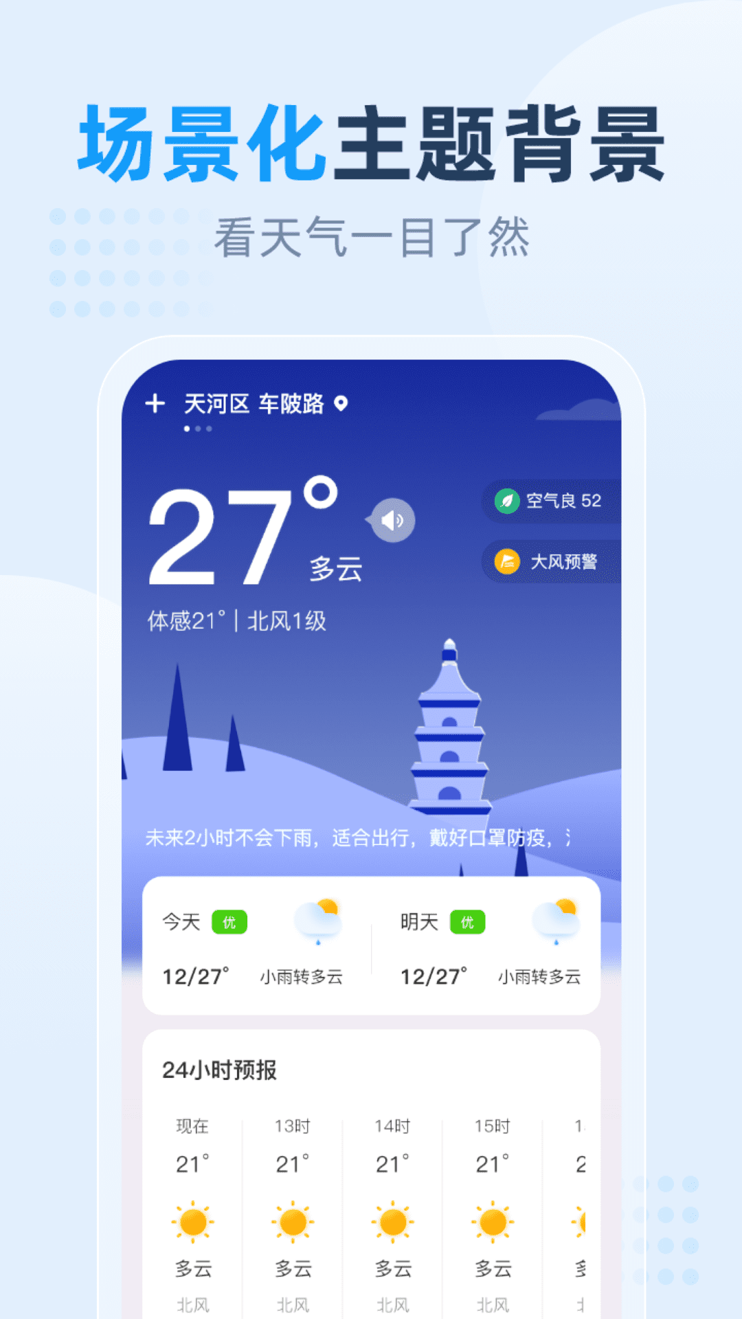 小时天气 2