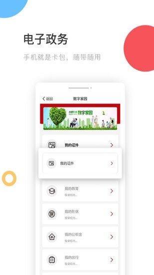 国家政务服务平台旧版本 截图3