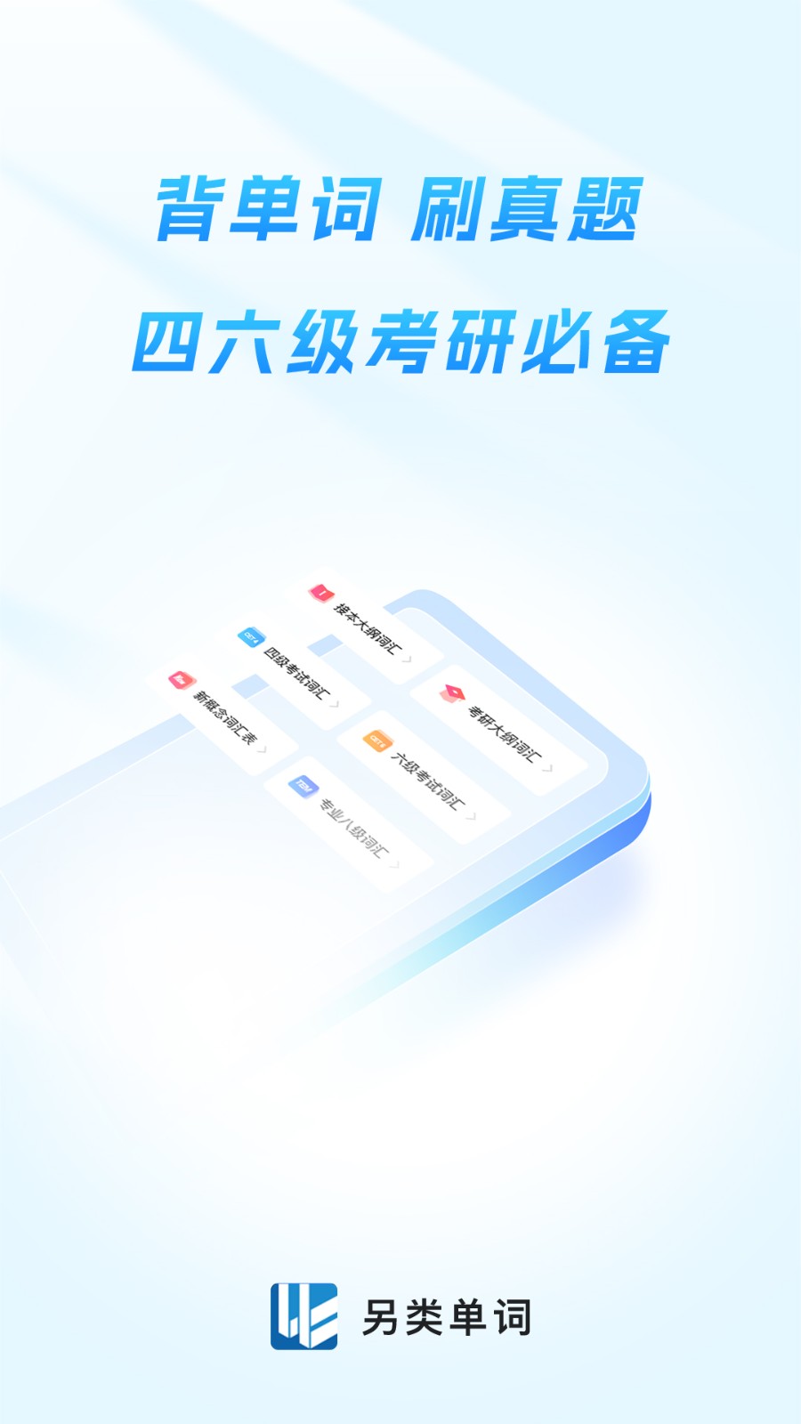 另类单词app 截图4