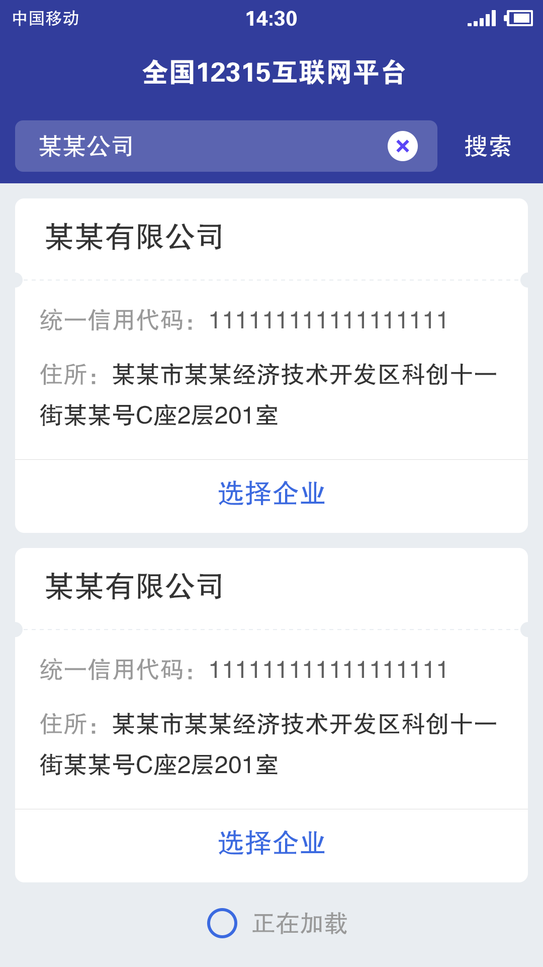 全国12315投诉平台 截图3