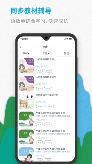 智伴优学app 截图3