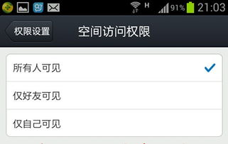如何取消QQ空间的访问权限设置？ 1