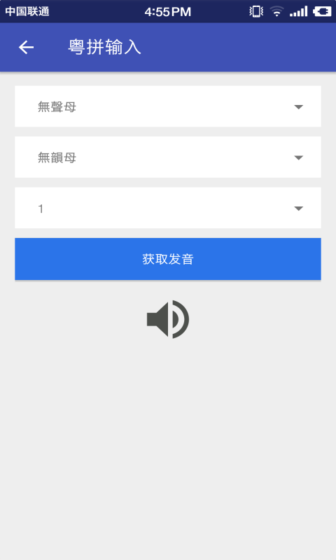 粤语语音助手 截图4