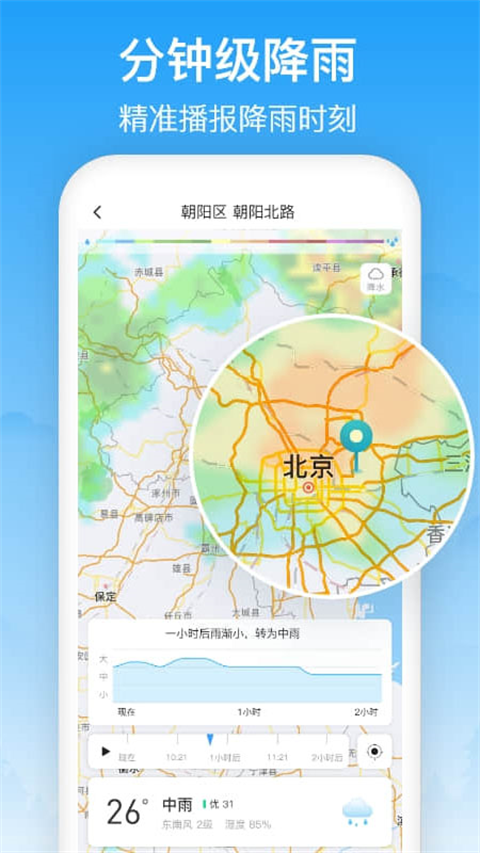 相雨天气无广告 截图2