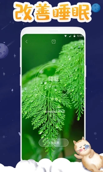 助眠app(睡眠软件)  1