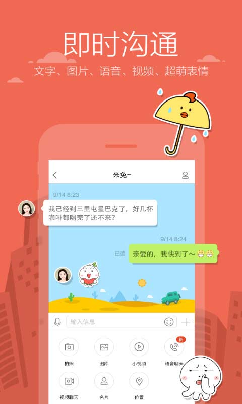 米聊官方版 1