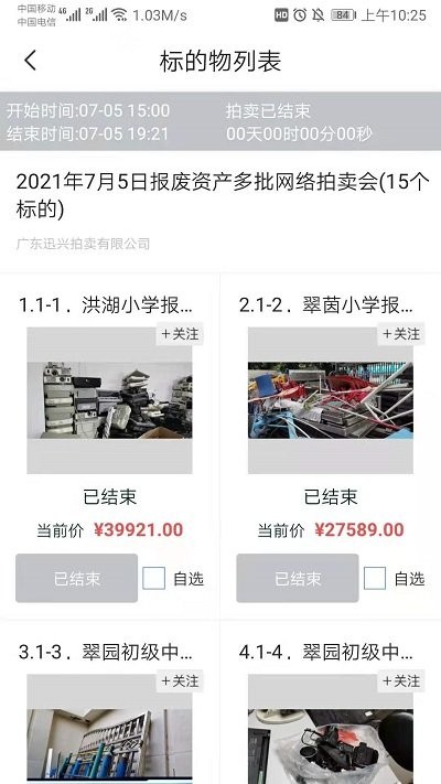 全拍网司法拍卖 截图4