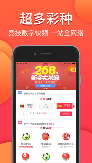 中国福利彩票手机安装 截图4