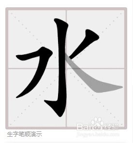 揭秘“情”字笔顺，一笔一划尽显深情！ 4