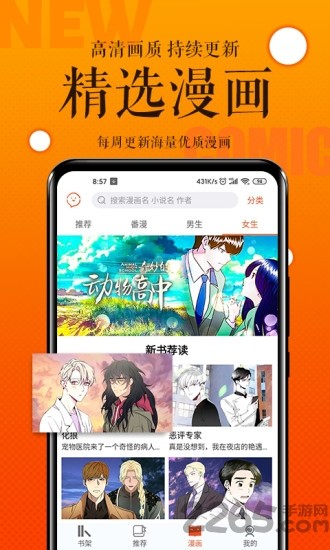 番木瓜漫画app免费版 1