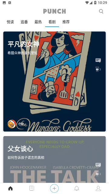 旁趣对话小说 截图2