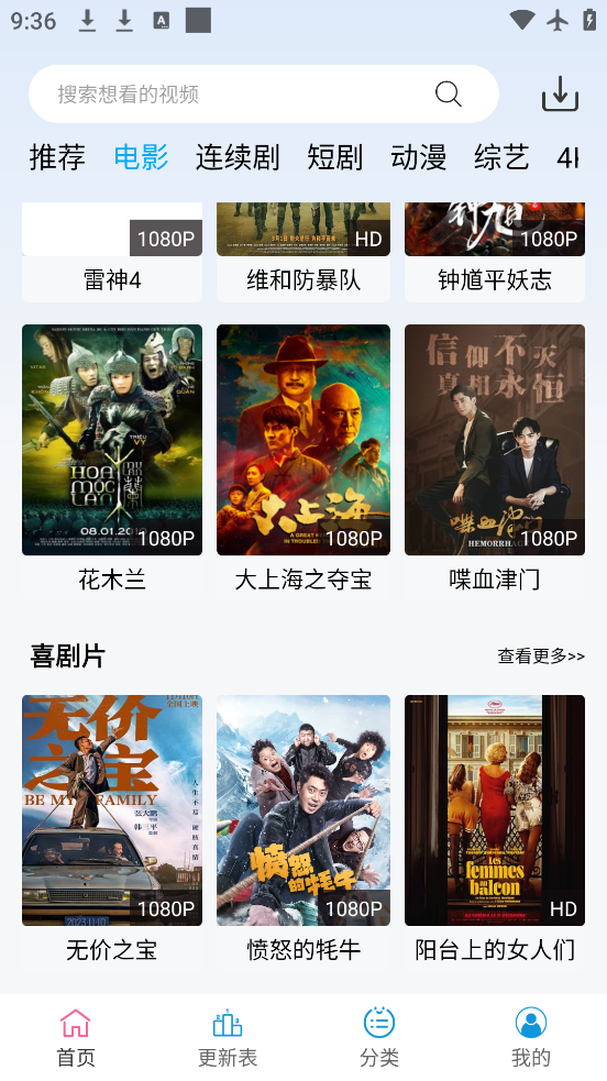 影视天堂免费版本 截图3