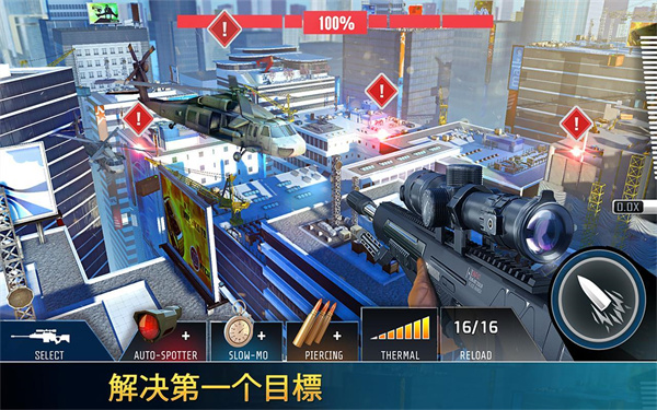 狙击先锋最新版 1