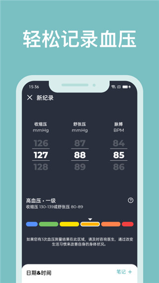 血压管理助手 截图1