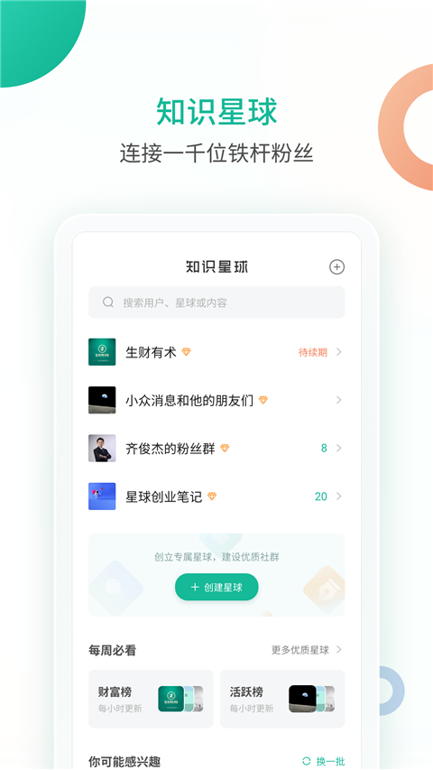 知识星球app最新版 截图5