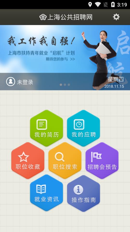 公共招聘网app 截图2