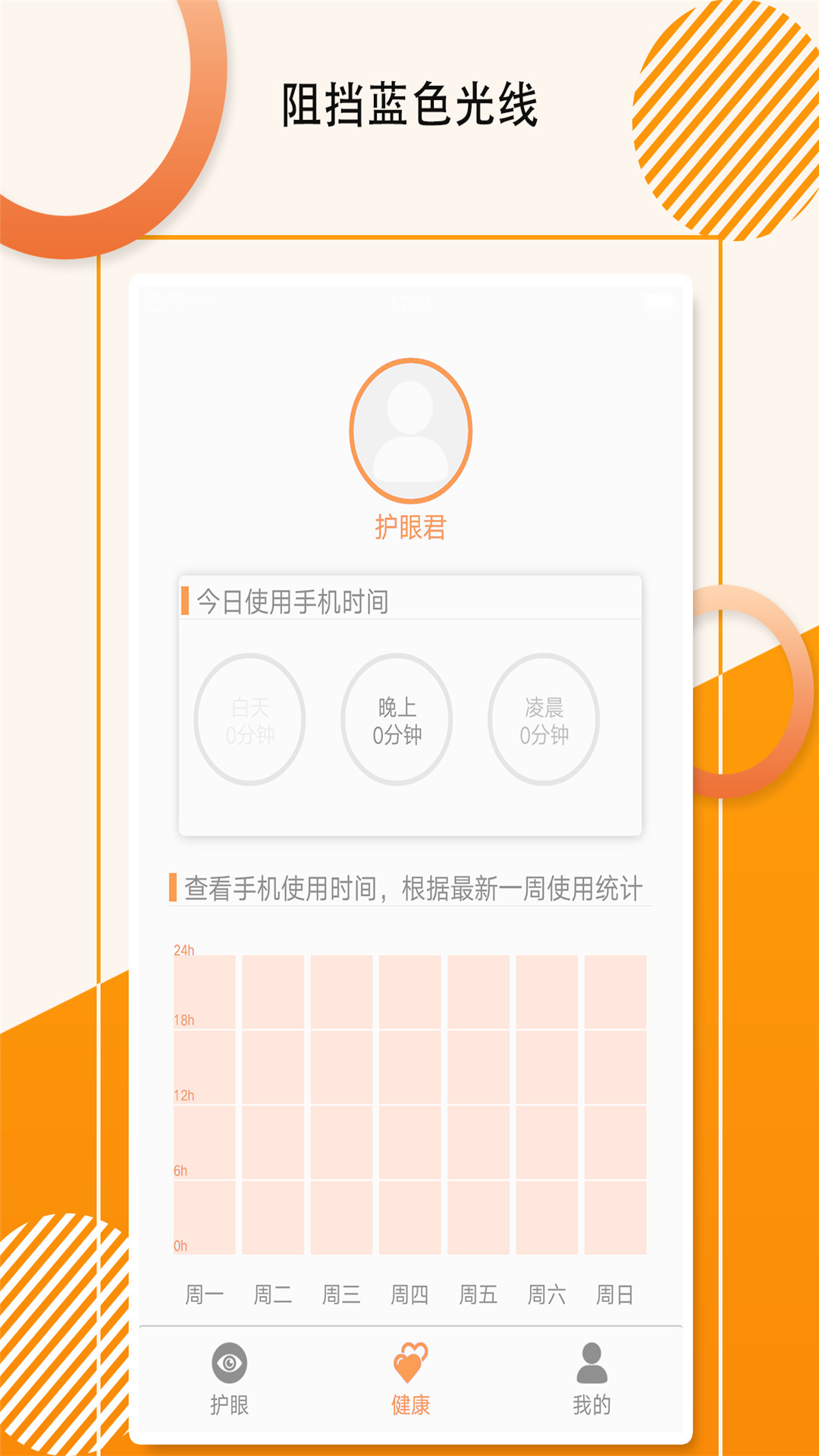 萤火虫护眼宝 截图4