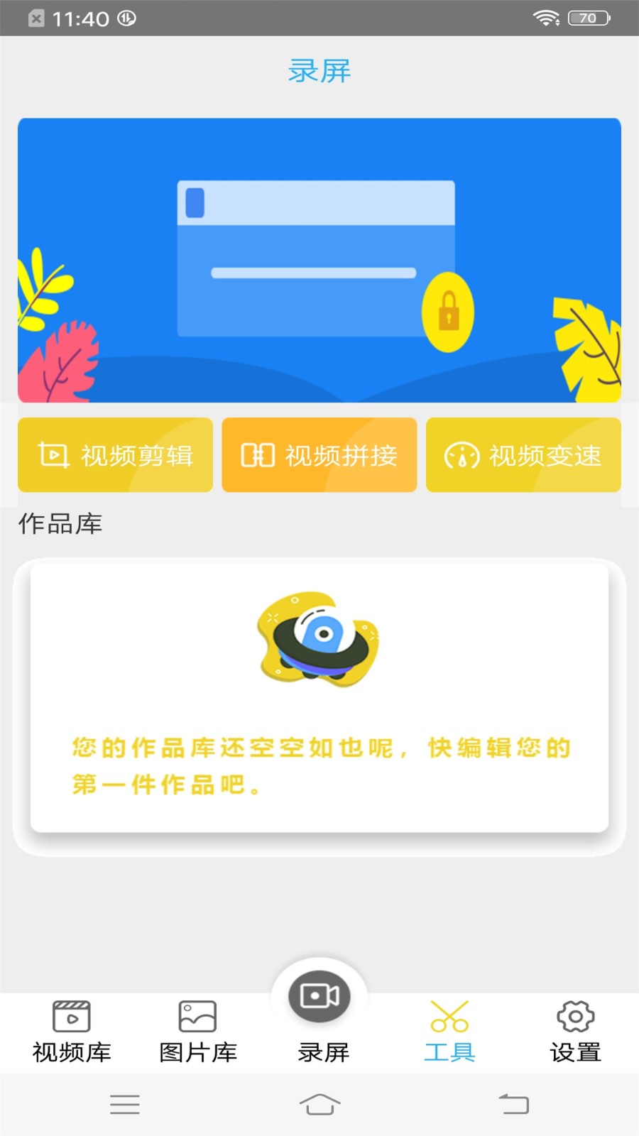 录屏王 截图3