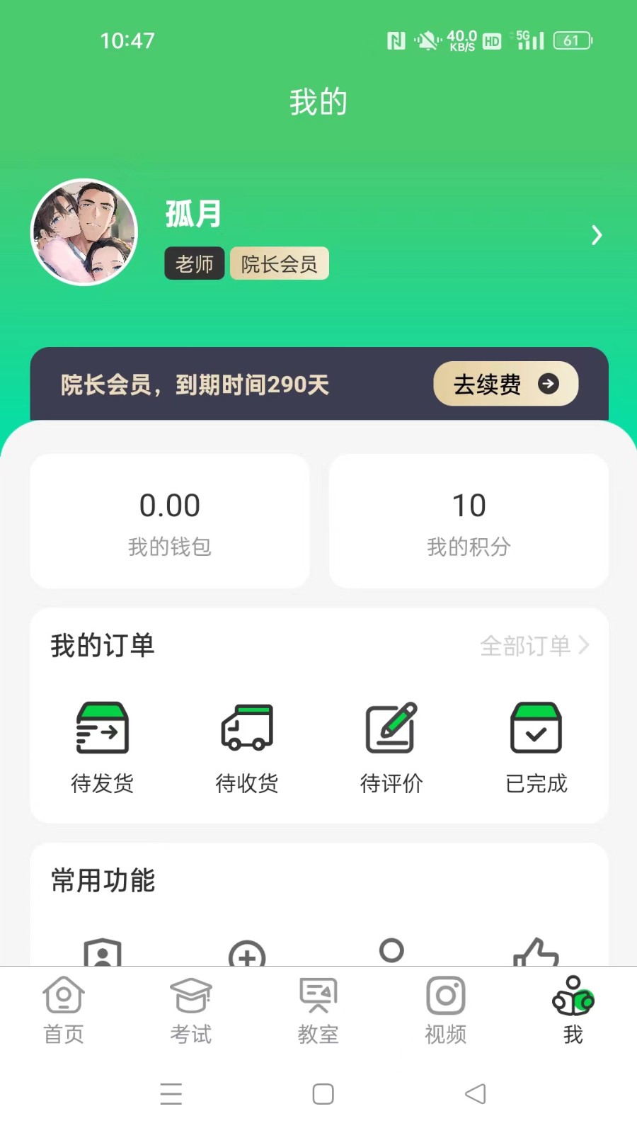 江音统教 截图3