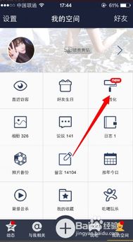 怎样轻松设置QQ空间展示卡片装扮，让个性彰显无遗？ 1