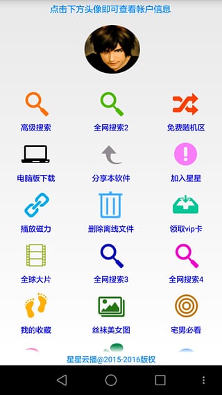 萝卜云体验版 截图2