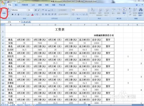 如何制作Excel工资条 2