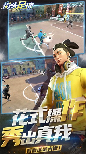 街头足球飞升版 1