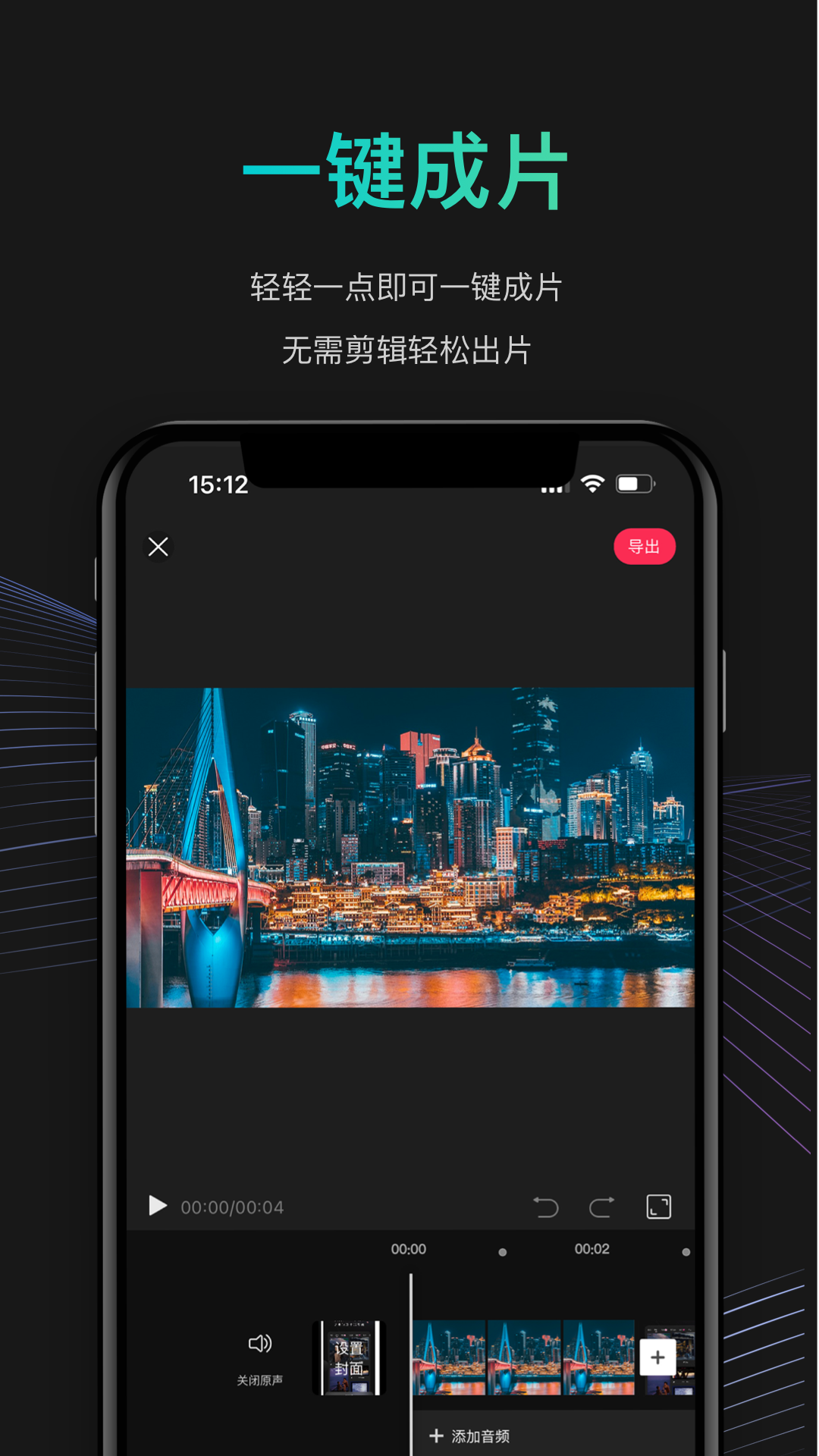 JR剪辑app 截图4