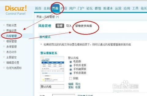 如何在Discuz中安装并更换新模板风格 3