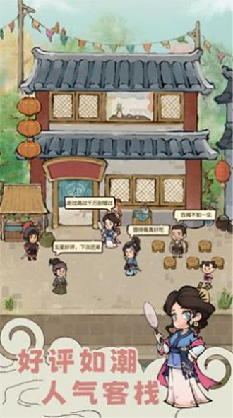 解忧小客栈 截图3
