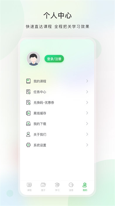 好学微客教育 截图2