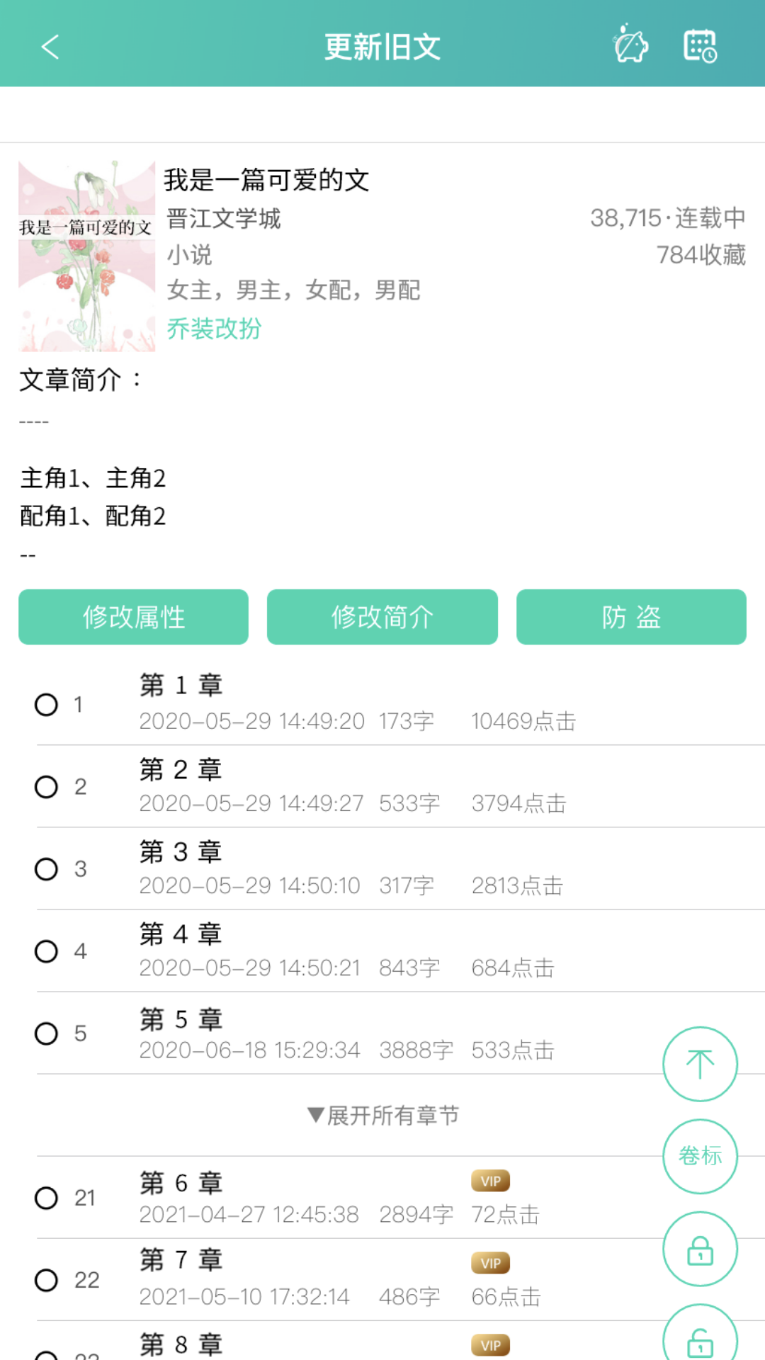 晋江写作助手app 1
