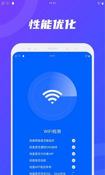 卫星wifi软件 截图3