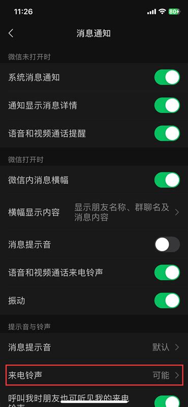 轻松找到！微信视频来电铃声设置全攻略 2