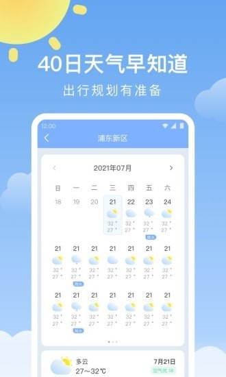 晴暖天气免费版 截图4