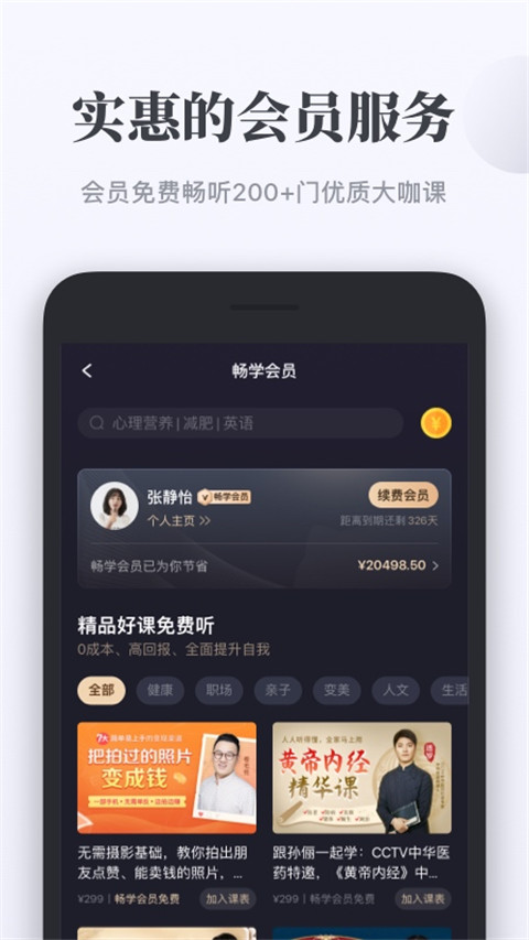 千聊app正版 截图5