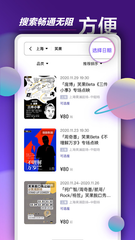 票星球2025 截图3