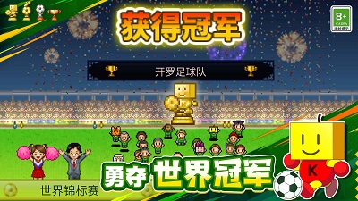冠军足球物语1汉化版 1