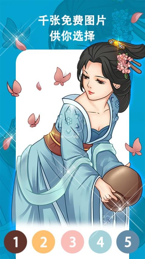 秘密涂色书 截图4