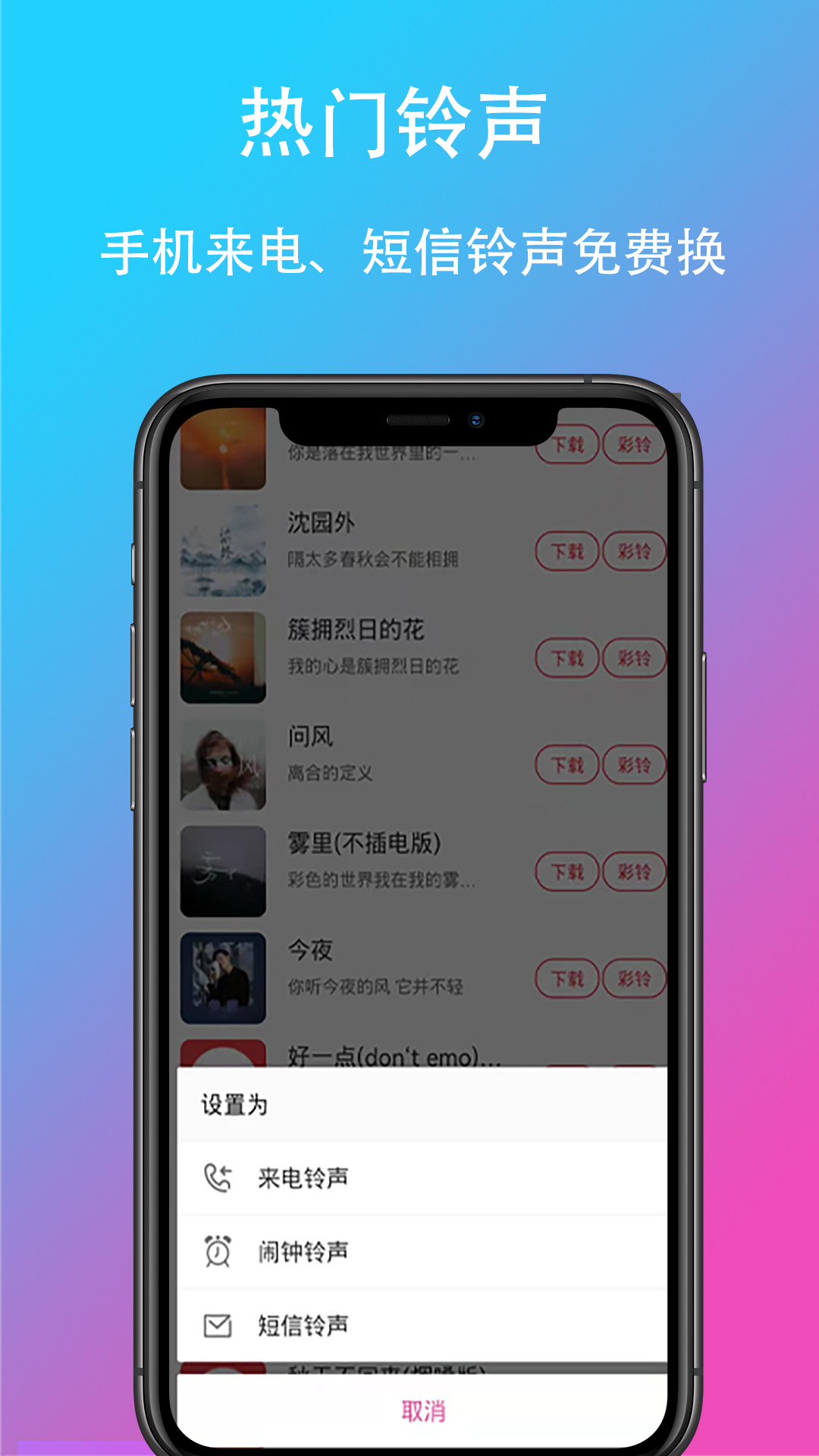 乐酷铃声安卓版 截图5