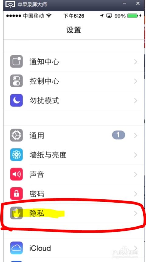 如何轻松关闭苹果手机“常去地点”，守护您的个人隐私！ 1