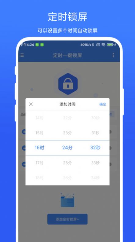 定时一键锁屏app 截图2