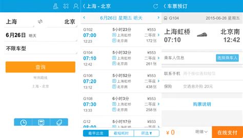 一键掌握：12306官网火车票订购全流程，轻松出行无忧 3