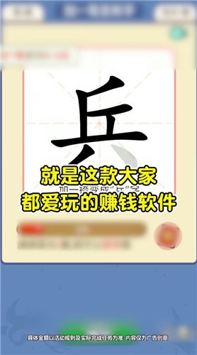 提笔不忘字 截图2
