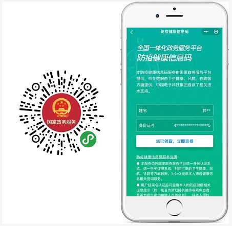 如何申请领取国家防疫健康信息码 1