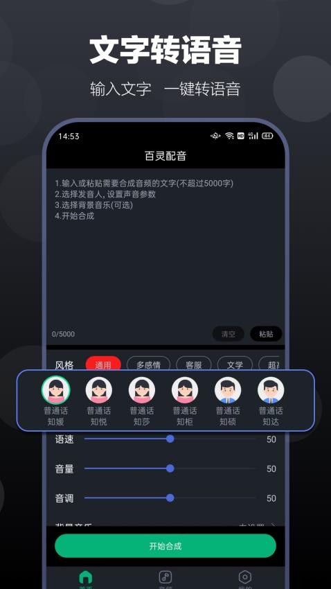 百灵配音 截图4