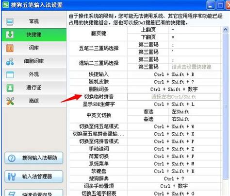 搜狗五笔输入法切换至拼音输入方法 1