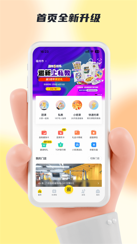 超鹿运动app免广告版 截图2